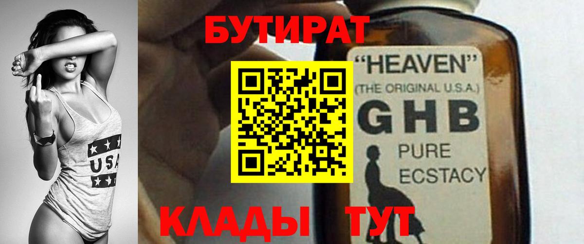 Норильск  БУТИРАТ бутандиол  Вход с VPN 