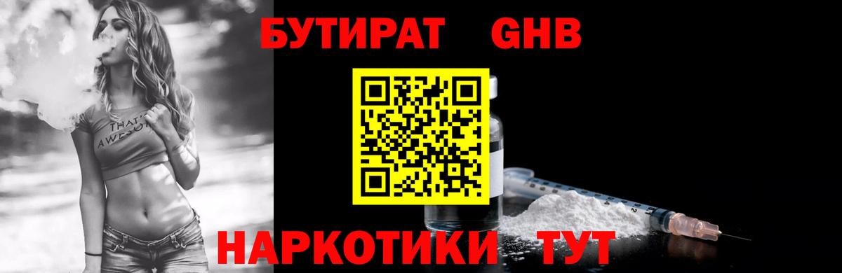 Бутират бутандиол Норильск