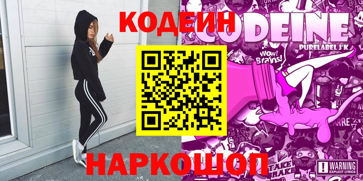 Кодеиновый сироп Lean Purple Drank Норильск