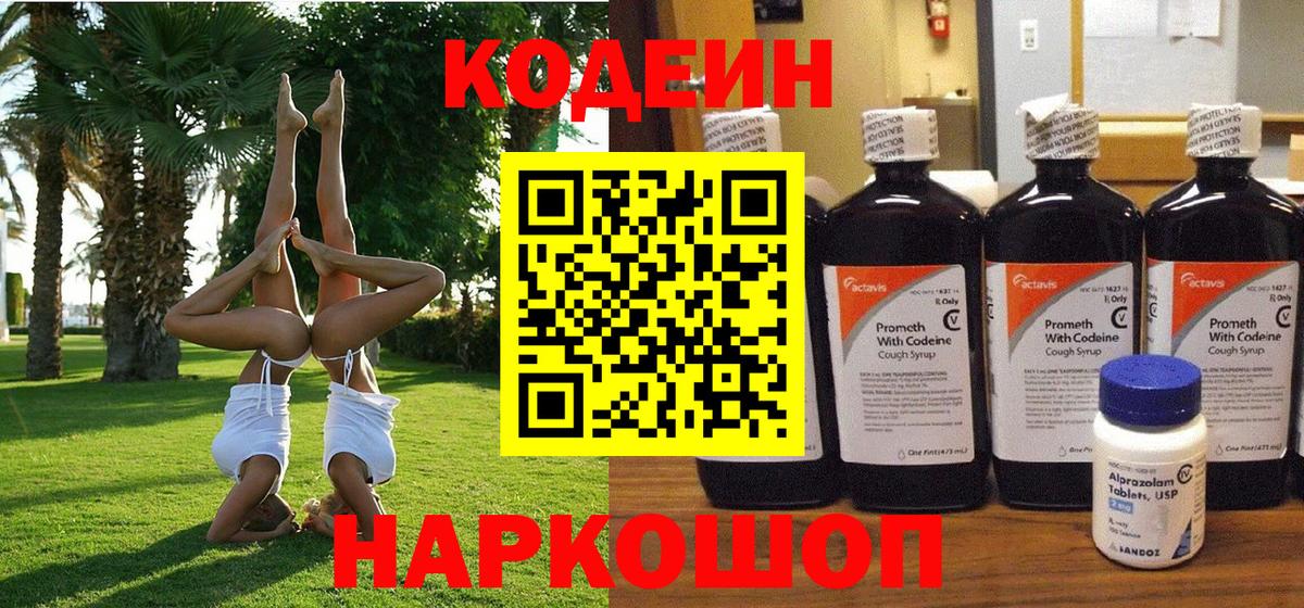 Норильск  Codein напиток Lean (лин)  Вход с VPN 