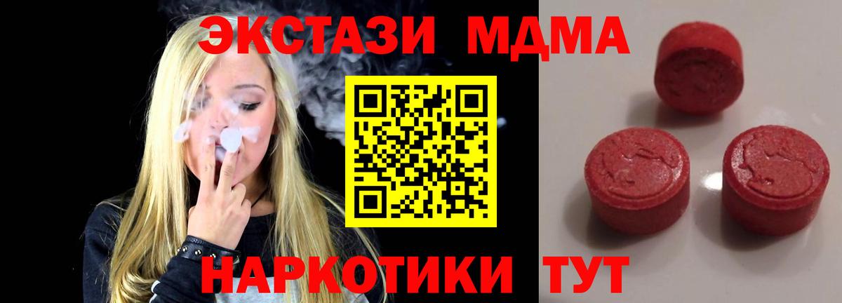 Экстази 280 MDMA Норильск
