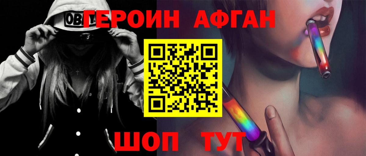 Героин Афган Норильск
